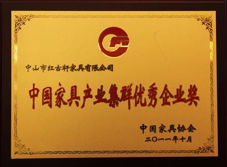    	2011年11月，被評為“中國家具產業(yè)集群優(yōu)秀企業(yè)”   