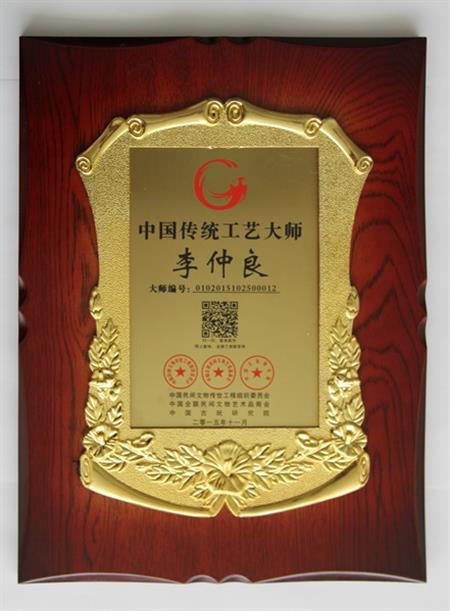    	2016年，紅古軒生產廠長李仲良先生被評為“中國傳統(tǒng)工藝大師”   